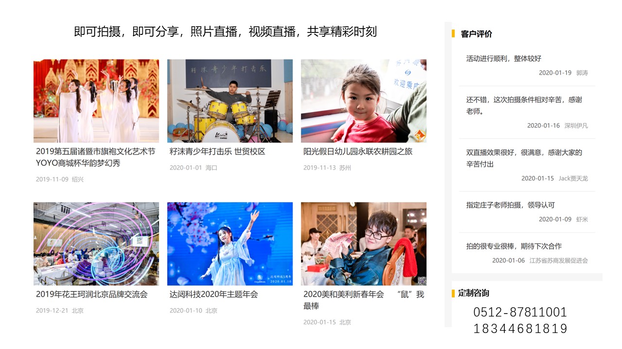 企業拓展 團建照片直播