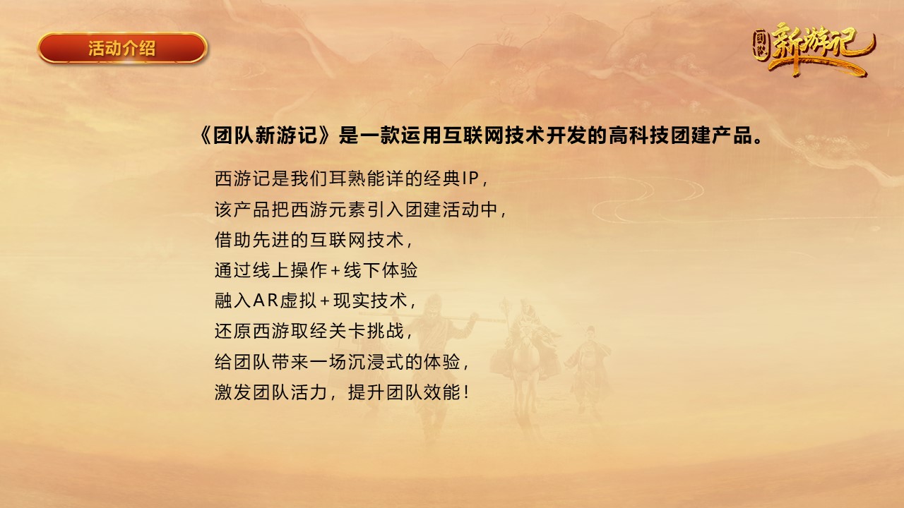 核舟團隊新游記 西游記團建4.JPG