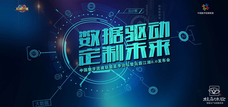 數字團建玩霸江湖8.0