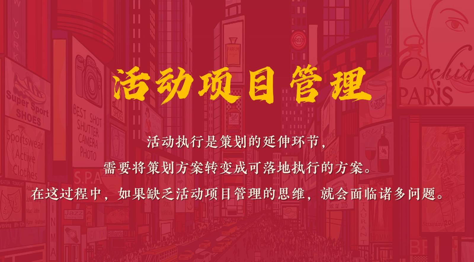 2021企業年會策劃執行