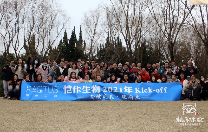 上海愷佧生物2021年終團建現場活動圖文報道