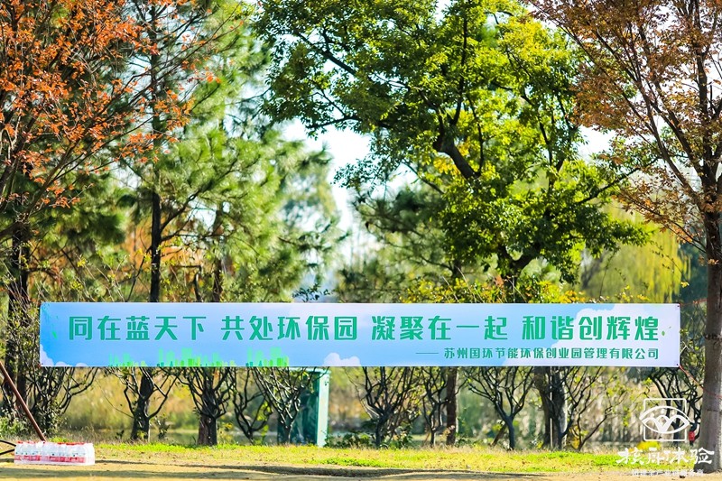 國環(huán)節(jié)能環(huán)保“同在藍天下，共處環(huán)保園”主題團建活動