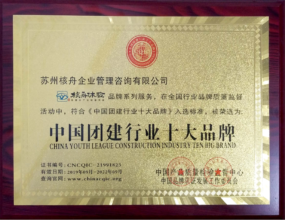 核舟體驗-中國團建行業十大品牌