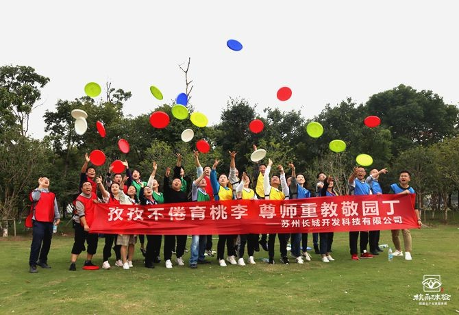 長城開發主題團建