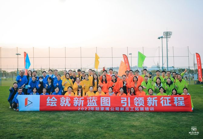 陸家嘴“繪就新藍圖，引領新征程”主題團建