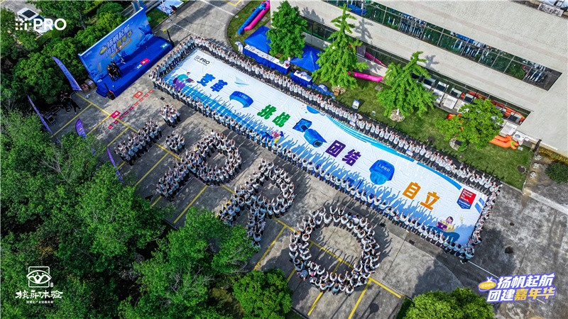 2024揚(yáng)帆起航|愛(ài)普羅傳感技術(shù)（蘇州）有限公司團(tuán)建嘉年華