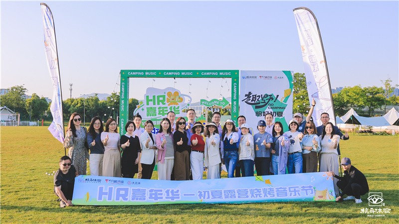 HR嘉年華——初夏露營(yíng)燒烤音樂(lè)節(jié)