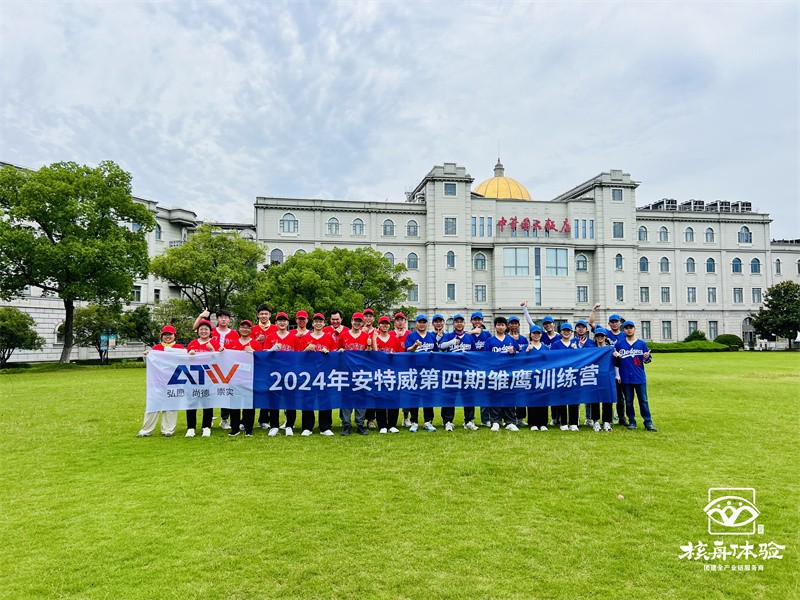 2024年安特威第四期雛鷹訓練營