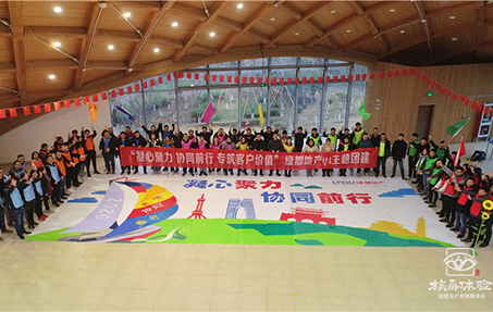 “凝心聚力，協(xié)同前行，專筑客戶價值”綠都地產(chǎn)Q4主題團建