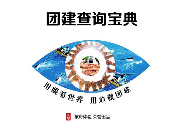 出品行業首本團建查詢寶典