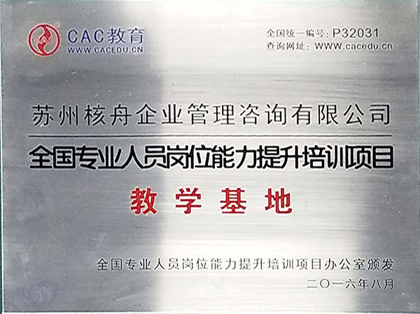 培訓師培訓教學基地