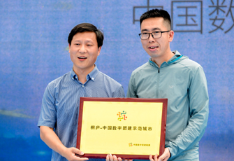 桐廬-中國首個數字團建示范城市項目啟動