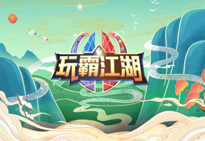 數(shù)字團建-玩霸江湖2022新版視頻上線