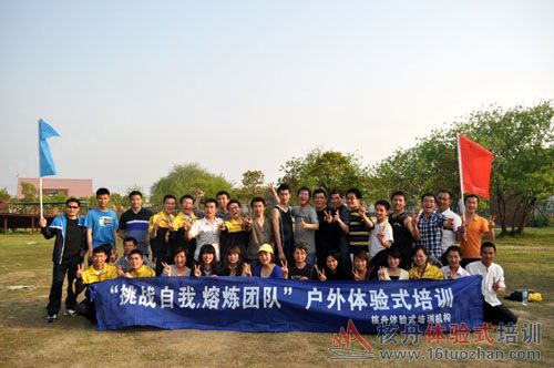 群鷹薈萃，共創(chuàng)偉業(yè)—群鷹集團(tuán)大腦銀行團(tuán)隊(duì)拓展培訓(xùn)