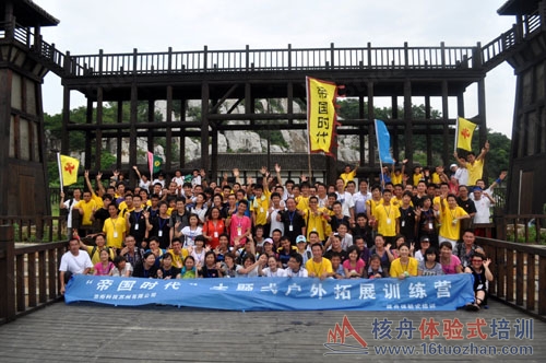 拓展項目帝國時代-蘇州拓展培訓公司|上海,昆山戶外拓展培訓訓練公司,最專業的蘇州拓展培訓公司,最值得推薦的蘇州拓展訓練公司 -核舟拓展