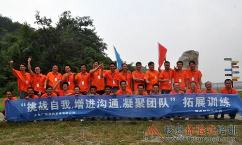 “贏在核心團(tuán)隊(duì)”溫氏集團(tuán)全國(guó)銷售精英天目湖拓展培訓(xùn)