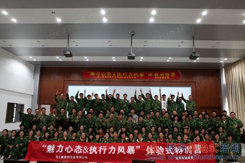浙江康萊特藥業(yè)"魅力心態(tài)&執(zhí)行力風(fēng)暴"體驗(yàn)式培訓(xùn)報(bào)道