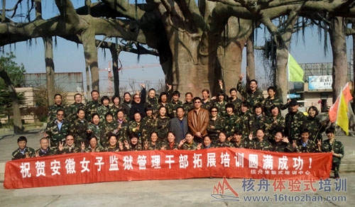 安徽女子監獄中高層干部戶外拓展培訓報道
