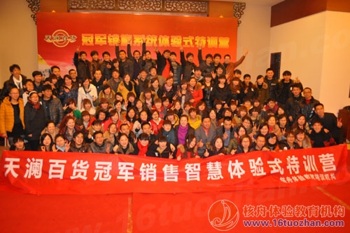 天瀾百貨“冠軍銷售智慧體驗式特訓營”圓滿成功！