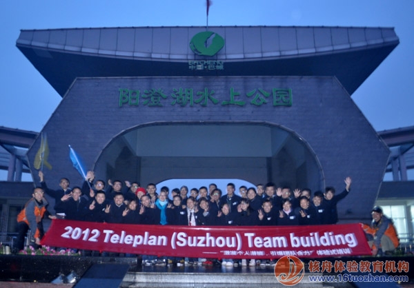 ”抱團(tuán)打天下“—TeleplanTeam building 體驗(yàn)式培訓(xùn)報(bào)道