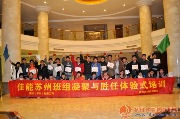 Canon班組長(zhǎng)“凝聚與勝任”第三批室內(nèi)拓展培訓(xùn)報(bào)道