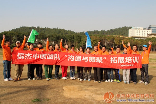 儐杰中國(guó) “溝通與凝聚”主題體驗(yàn)式培訓(xùn)圓滿i結(jié)束！