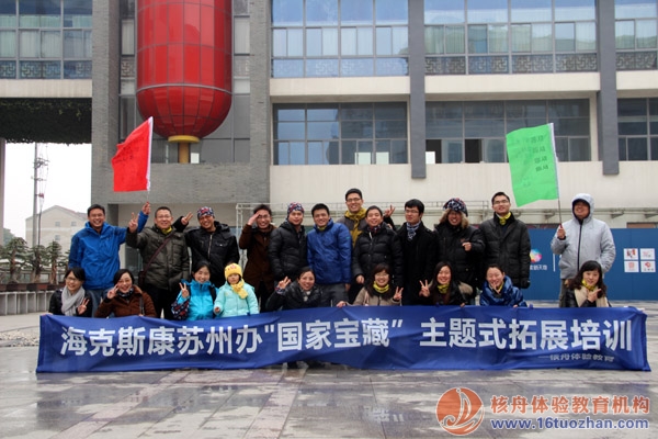 海克斯康“國(guó)家寶藏”主題式拓展培訓(xùn)圓滿結(jié)束！