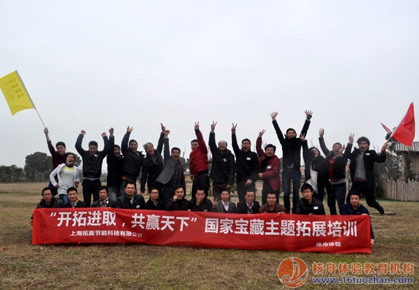 上海拓贏“開拓進取，共贏天下”國家寶藏主題拓展培訓第五季報道！