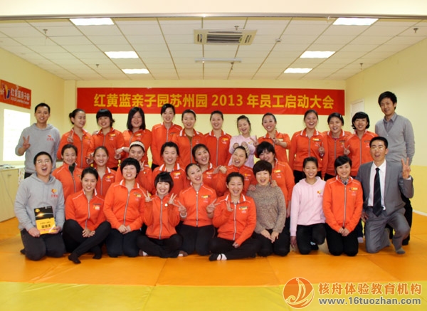 紅黃藍親子園“點燃激情，提升正能量”卓越團隊訓練營報道