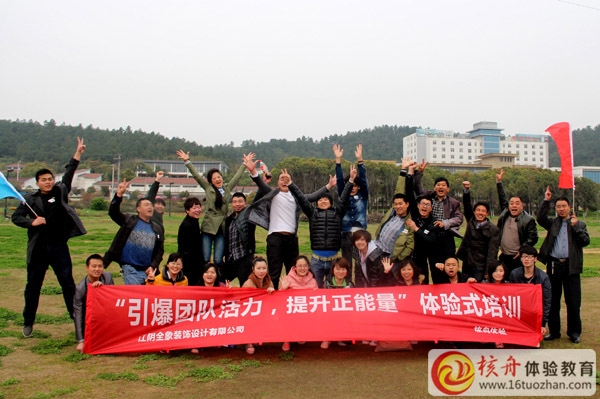 江陰全象設(shè)計(jì)師隊(duì)伍”引爆團(tuán)隊(duì)合力，提升正能量“體驗(yàn)式培訓(xùn)報(bào)道