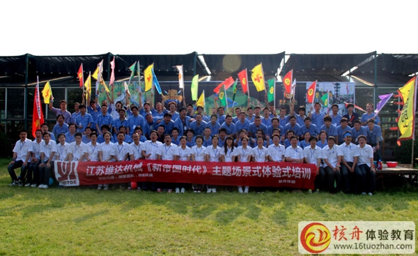 江蘇維達(dá)機(jī)械《新帝國(guó)時(shí)代》主題場(chǎng)景體驗(yàn)式培訓(xùn)圓滿(mǎn)成功！