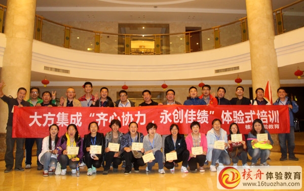 大方集成“齊心協(xié)力，永創(chuàng)佳績”正循環(huán)管理體驗式培訓(xùn)圓滿成功
