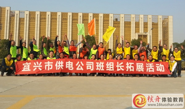 宜興市供電公司班組長團隊“凝心聚力，成長共贏”拓展培訓圓滿結束