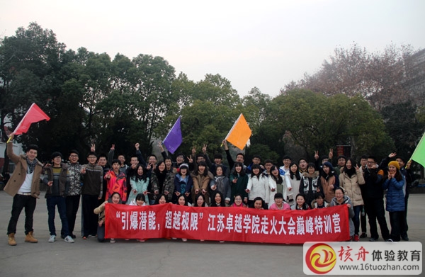 "引爆潛能，超越極限“江蘇卓越學院走火大會巔峰特訓營圓滿成功