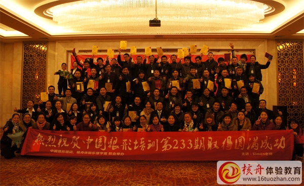 狼形培訓，領袖之道特訓營第233期特訓營取得圓滿成功—核舟體驗樂慧學堂