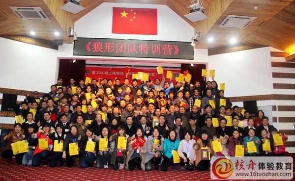 狼形培訓，領袖之道 第234期體驗式特訓營在上海圓滿結營