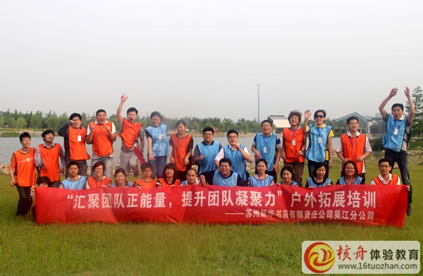 吳江新華書店“匯聚團隊正能量 提升團隊凝聚力”主題拓展培訓報道