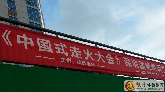 800人《中國式走火大會》深圳特訓營圓滿成功