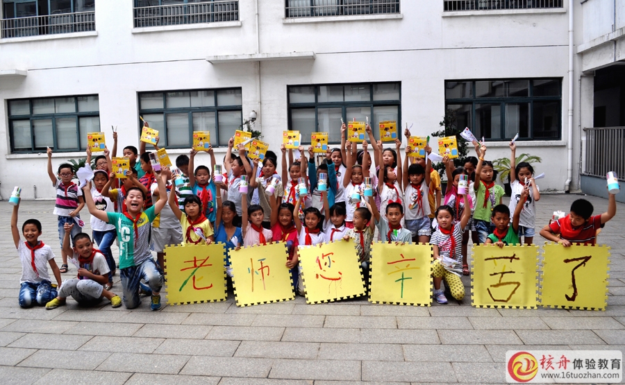 "放飛夢想 快樂成長“教師節主題體驗活動現場報道