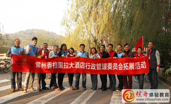 常州香格里拉大酒店行政管理委員會(huì)拓展活動(dòng)現(xiàn)場(chǎng)報(bào)道
