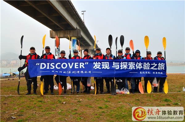 昂拓科技“DISCOVER”發(fā)現(xiàn)與探索體驗(yàn)式培訓(xùn)報(bào)道