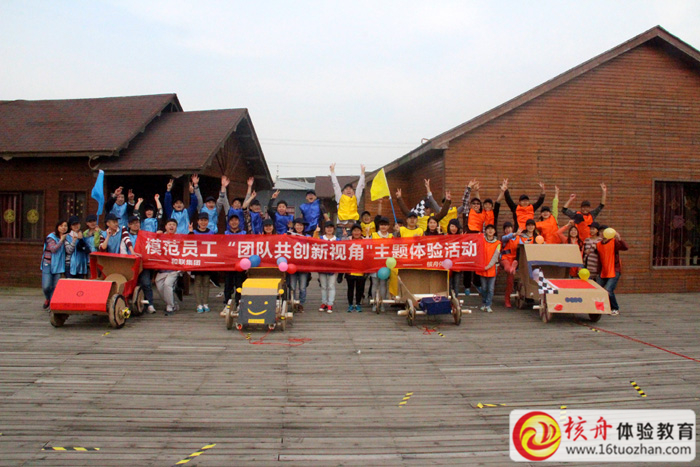 和聯(lián)”模范員工 團(tuán)隊(duì)共創(chuàng)新視角“的樂活體驗(yàn)營現(xiàn)場(chǎng)報(bào)道