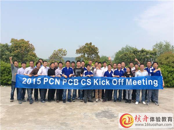 2015 PCN PCB CS Kick Off Meeting圖文報(bào)道