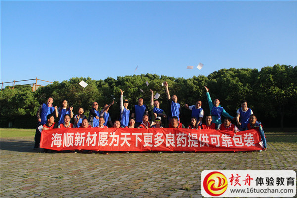 海順新材“團結(jié)協(xié)作 凝心聚力 共創(chuàng)共贏”主題拓展活動