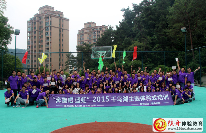 第二期“奔跑吧，盛虹”主題體驗(yàn)式培訓(xùn)圖文報(bào)道