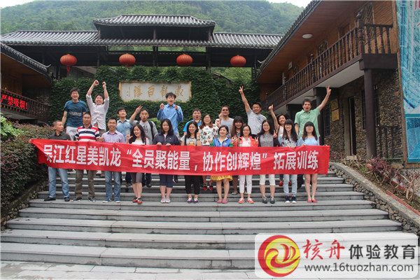 吳江紅星美凱龍“全員聚能量 協(xié)作創(chuàng)輝煌”拓展訓(xùn)練圖文報(bào)道