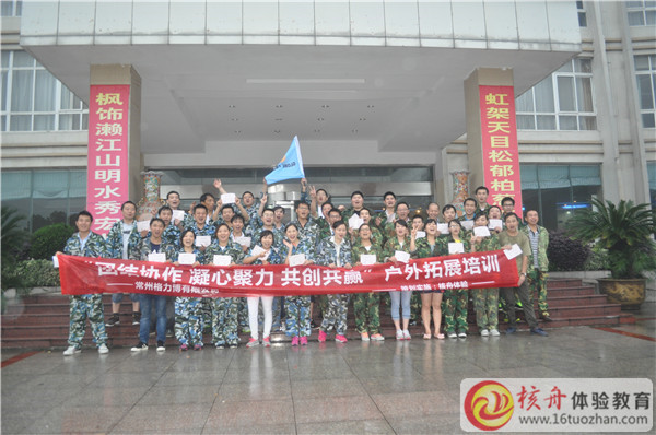 常州格力博“團結協作 凝心聚力 共創共贏”戶外拓展培訓現場圖文報道