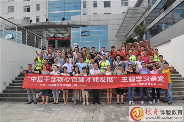 蘇州康誠倉儲“中層干部核心管理才能發展”主題學習課堂現場圖文報道