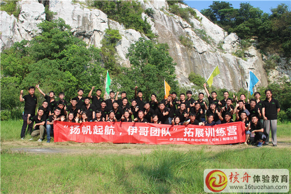 伊之密“揚帆起航，伊哥團隊”拓展訓練營現場圖文報道