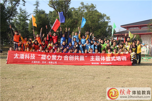 太潘科技“凝心聚力 合創共贏”主題體驗式培訓現場圖文報道